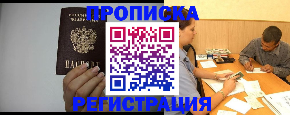 прописка иностранных граждан в Большом Камне