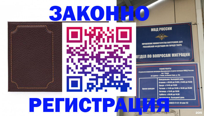 временная регистрация законно в Большом Камне